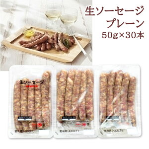 クール冷凍便【 コストコ通販 食品 】生ソーセージ プレーン 50g 30本 腸詰ポークウィンナー フランクフルト ホットドッグ 大容量 1kg 1.5kg 小分け 国産 豚肉 アウトドア キャンプ バーベキュー BBQ 焼肉 ポーク キャンプ飯 キャンプめし COSTCO