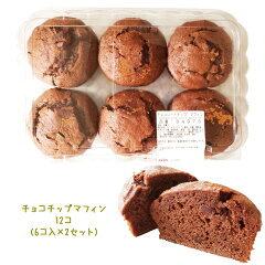 https://thumbnail.image.rakuten.co.jp/@0_mall/caramelcafe/cabinet/00898666/shokuzai/muffin-choco-1.jpg