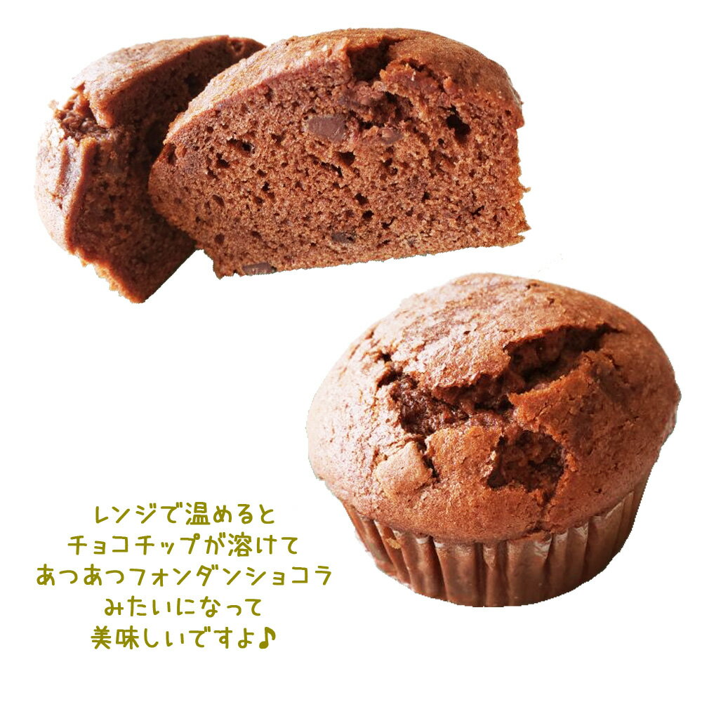 【KIRKLANDカークランド】コストコ チョコレートチップマフィンチョコマフィンチョコばっかり 12個 2000g 備蓄コストコデリ カップケーキ パンケーキ10000円お買い上げで1梱包分お値引