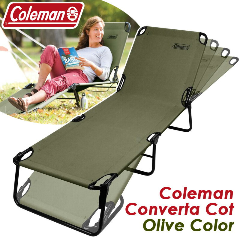 あす楽 送料無料 ★2022年新色【Coleman】コールマン コンバータ コット ラウンジャー 【 カーキ 】 オリーブ グリーン耐荷重102kg 身長190cmまで サマーベッド リクライニングコット 折り畳み 簡易ベッド アウトドア キャンプ 2way 椅子 チェア ベッド マット