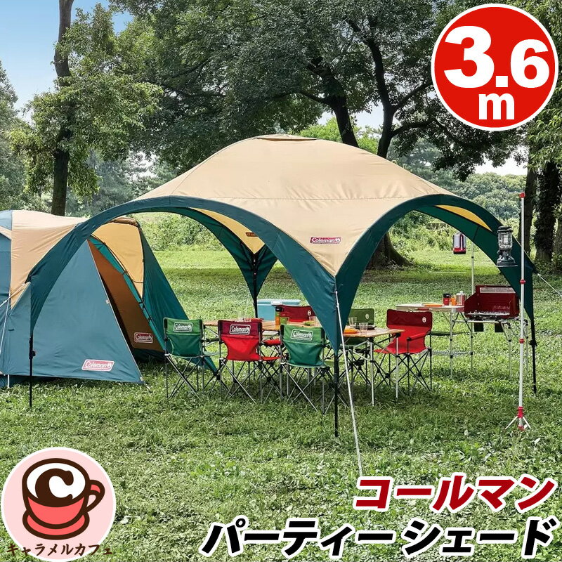 Amazon | Coleman(コールマン) パーティーシェードDX/360+