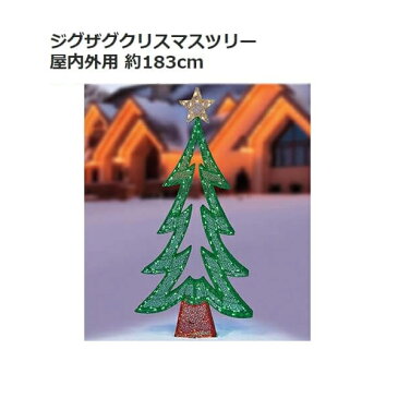 【当店ポイント5倍】【送料無料】【costco コストコ】ジグザグ クリスマス ツリー 約183cmイルミネーション LED250球