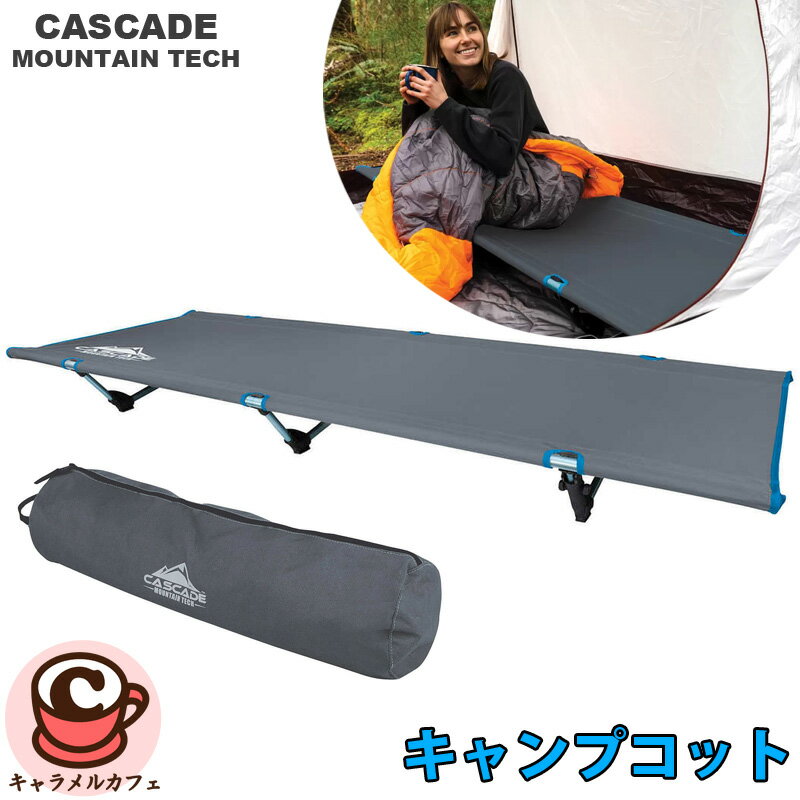 カスケードマウンテンテック ウルトラライト キャンプコット Cascade Mountain Tech Ultralight Camp Cot 1654575 使用時寸法191 cm x 67 cm x 17 cm 収納時寸法13.3 cm x 13.3 cm x 57.5 cm 重量2.2 kg 商品の特徴 軽量アルミフレーム リップストップ生地 収納バッグ付き 耐荷重145.15kg (320ポンド) 190 x 67 cm スリーピング・サーフェス 商品の詳細 カスケード・マウンテン・テックのウルトラライト折りたたみ式コットは、丈夫で軽量、組み立ても簡単で、快適な寝心地。 折りたたみ可能なキャンプ用コットであるこのウルトラライト折りたたみ式コットは、重さわずか2.1kg (4.7ポンド)、長さわずか57cm(22.6インチ)に折りたためるので、バックパッキングやキャンプ、ビーチなどアウトドアでの冒険に理想的です。 アルミニウムで作られたこのコットは、軽量なだけでなく、非常に丈夫で耐久性があります。 シンプルな3ステップ設計により、誰でも素早く簡単に設営・撤収ができます。 クイック・セットアップ・レバー・ラッチ・システム、丈夫なリップストップ生地、使いやすいキャリーバッグを備えたこの頑丈な折りたたみ式コットは、重量、サイズ、快適性のバランスのとれた製品です。