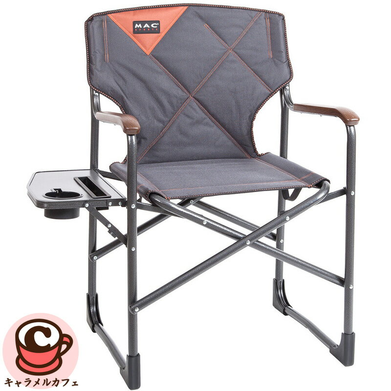 【Mac Sports】マックスポーツ ディレクターズチェア ひじ掛け付き 1872256軽量 アルミフレーム 折りたたみ式 テーブル付き サイドテーブル 木目調 アームレスト 肘掛 持ち運び デザイン スタイリッシュ 高級感 アウトドア コストコ キャラメルカフェ 通販 直送 父の日