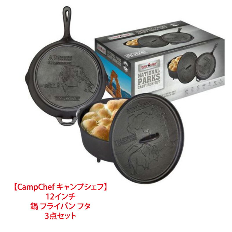 箱ダメージあり【 CampChef キャンプシェフ 】 12インチ ダッチオーブン & スキレット セットキャンプ アウトドア BBQ バーベキュー アヒージョ おしゃれ インスタ映え コストコ 鉄鍋 あす楽 …