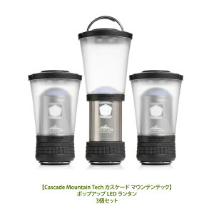 【 Cascade Mountain Tech 】 ポップアップ LED ランタン 3個セット カスケード マウンテンテックキャンプ アウトドア 照明 電気 電灯 テント ハイキング 避難所 非常灯 懐中電灯 高輝度 低輝度 赤点滅 常夜灯 軽量 あす楽