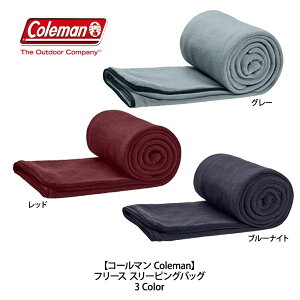 送料無料【コールマン Coleman】フリース スリーピング バッグ 寝袋 3色 洗える封筒型シュラフインナー使いでマルチレイヤー寝袋e毛布　ひざ掛け　野球観戦　足元あたたか191センチ