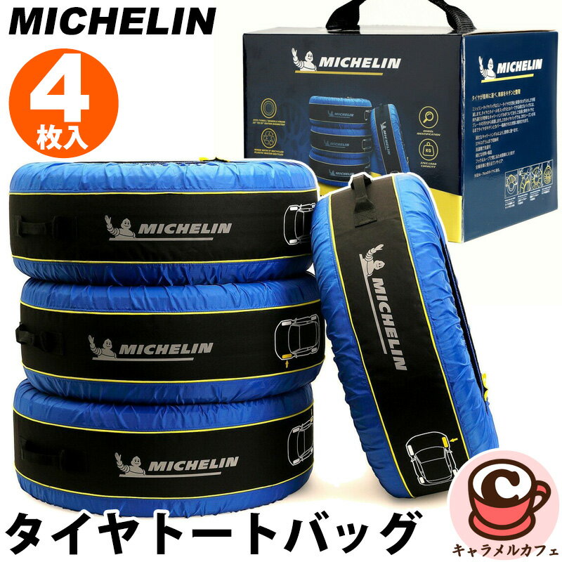 륫ե㤨֡ MICHELIN ۥߥ  ȡȥХå 4 131260Хå 䥫С 4 å ڥ ¸ ݴ ۥ   ݸ ե Ǽ    ϥɥ   Ρ  ȥ 륫ե  ľפβǤʤ6,980ߤˤʤޤ