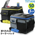 【 TITAN 】 タイタン 50缶 折り畳み クーラーバッグコストコ クーラーボックス 保冷 アウトドア キャンプ 夏休み 車中泊 ドライブ 旅行 海水浴 プール ピクニック エコ 節電 ソフト クーラー 買物 生鮮食品 ショルダー あす楽