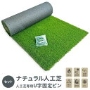 【SLDS】セルデス ナチュラル 人工芝 1x10m 芝丈 35mm 専用U字固定ピン 50本 セット 61328高密度 繊維5種類 44本パイル ツヤ無し 衝...
