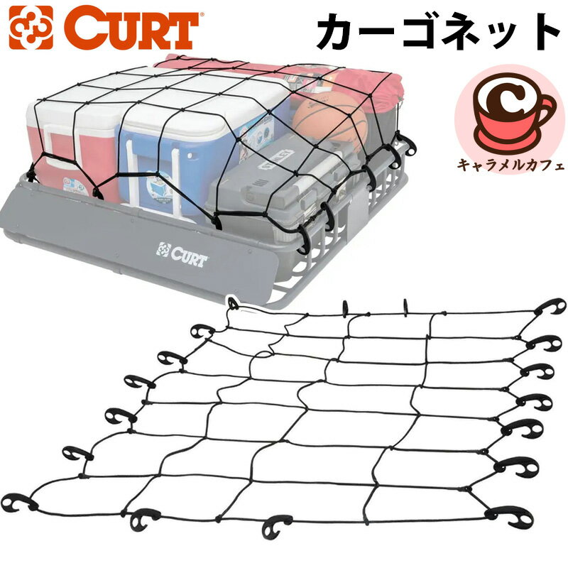【CURT】カーゴネット 18201 約1651mm×965mm 76458ルーフラック 18個 フック 荷物 しっかり 固定 カー..