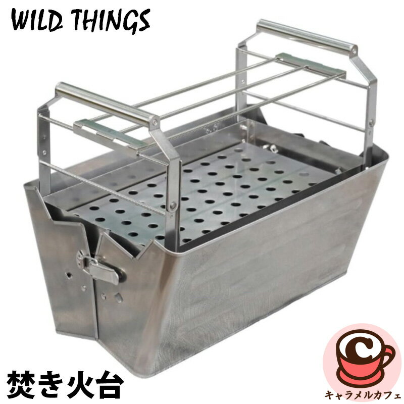 焚き火台 FIRE BOX WT-FB 薪 収納 84925収納BOX トランスフォーム 変形 薪 運搬 保管 道具 ボックス形状 スタイリッシュ 収納 焚き火 鎌倉天幕 ダブルネーム 屋外 アウトドア キャンプ コテージ 暖炉 おしゃれ 父の日 コストコ キャラメルカフェ 直送