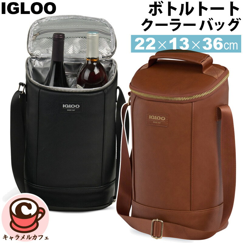 2026新【IGLOO】イグルー ボトルトート ブラック ブラウン 1819533クーラーバッグ ミニサイズ 小さい ドリンク ハンズフリー 持ち運び ショルダー ストラップ 漏れにくい アウトドア キャンプ 夏 保冷 買い物 散歩 お出かけ ワイン クーラーボックス コストコ 直送
