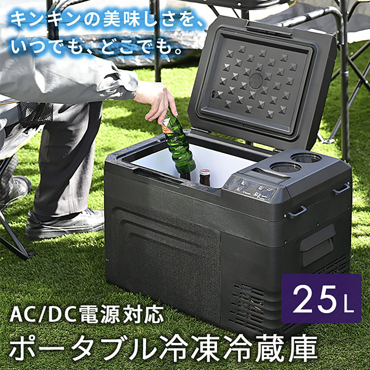 YAMAZEN ポータブル冷凍冷蔵庫 25L YFR-AC251(B) 山善 ポータブル冷蔵庫 ポータブル冷凍庫 車載冷蔵庫 小型冷蔵庫 コンプレッサー式冷蔵庫 AC対応 DC対応 2WAY電源 アウトドア冷蔵庫 車中泊グッズ ミニ冷蔵庫 クーラーボックス 25L冷蔵庫 冷凍冷蔵庫 キャンプ用品