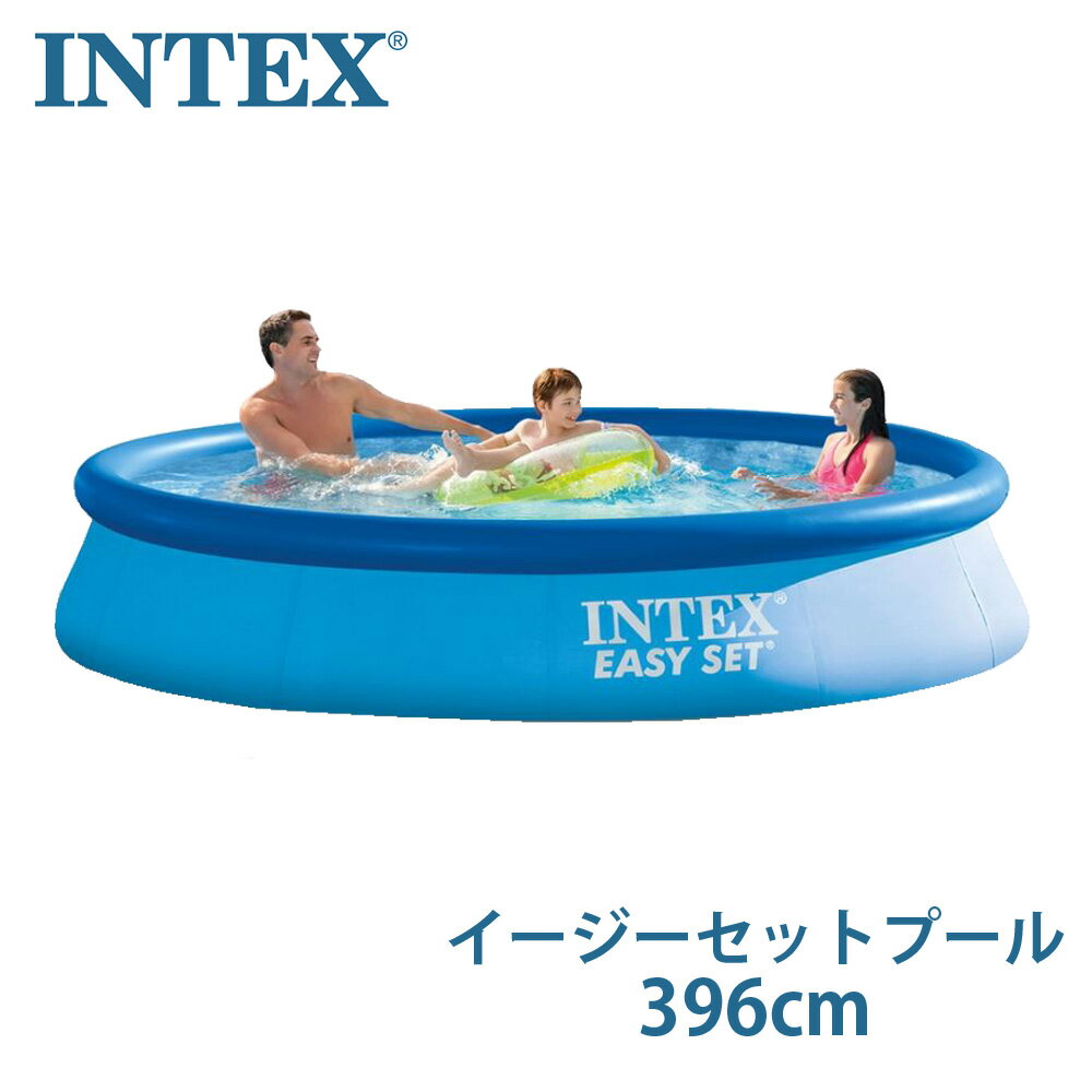 カバー無【 INTEX インテックス 】 イージーセット プール 396cm 84cm 丸型 #28143 4メートル レクタングラープール 丸型 4m 大型 おもちゃ