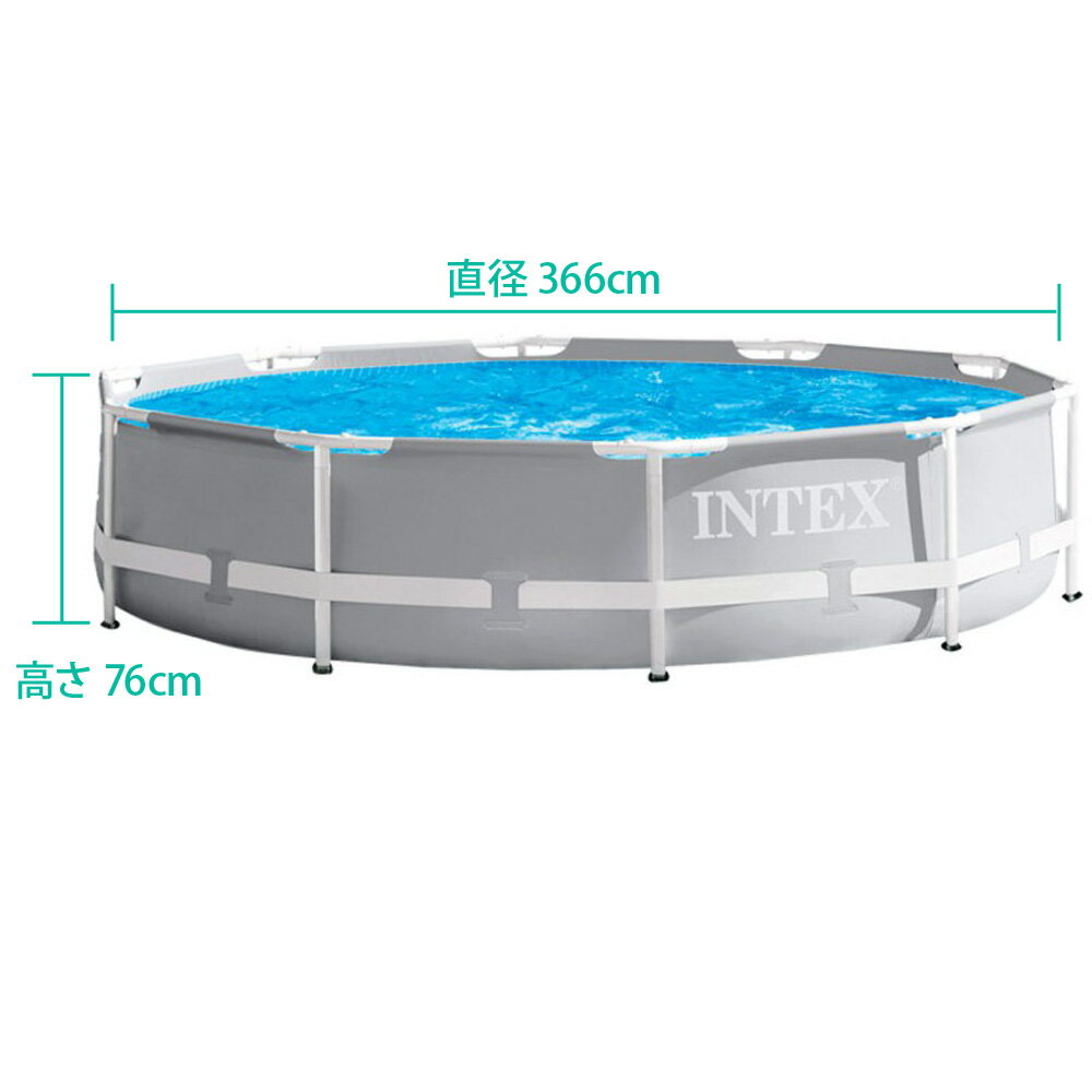 あす楽送料無料【INTEX インテックス】丸型 366cm プリズム フレーム プール76cm 12ft X 30in【costco コストコ】3m 300 大型 3.6m