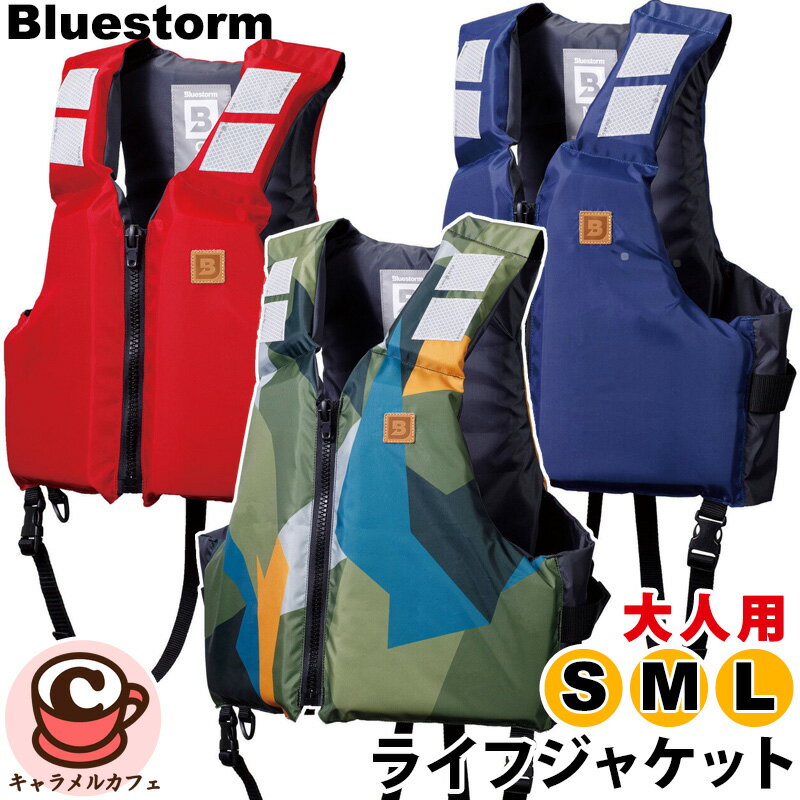 Blue Storm ライフジャケット 大人用 楽天市場】ブルーストーム ライフジャケット 大人の通販