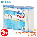 【 INTEX 】 インテックス フィルターカートリッジ プール浄化ポンプ用 3個入り 29003 浄水 クリスタルクリア フィルター 3本セット フィルターポ...