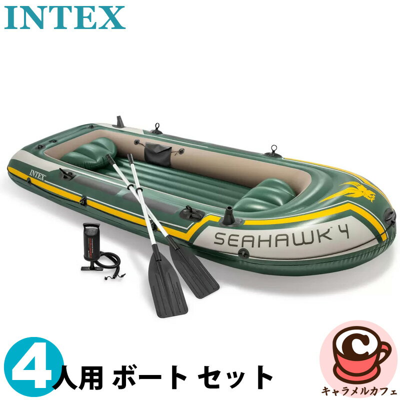 【 INTEX 】インテックス シーホーク 4 インフレータブル 4人用 ボート セット 591799ゴムボート ボート 舟 水遊び 海 湖 川 マリンスポーツ 釣り アウトドア キャンプ 夏休み パドル オール …