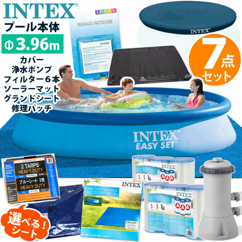 7点セット【 INTEX インテックス 】 イージーセットプール 396 深さ84cm円形 丸型 カバー グランドシート ポンプ フィルター カートリッジ6本 ソーラーマット リペアパッチ 3.69m 家庭用 大型 ビニールプール 温水