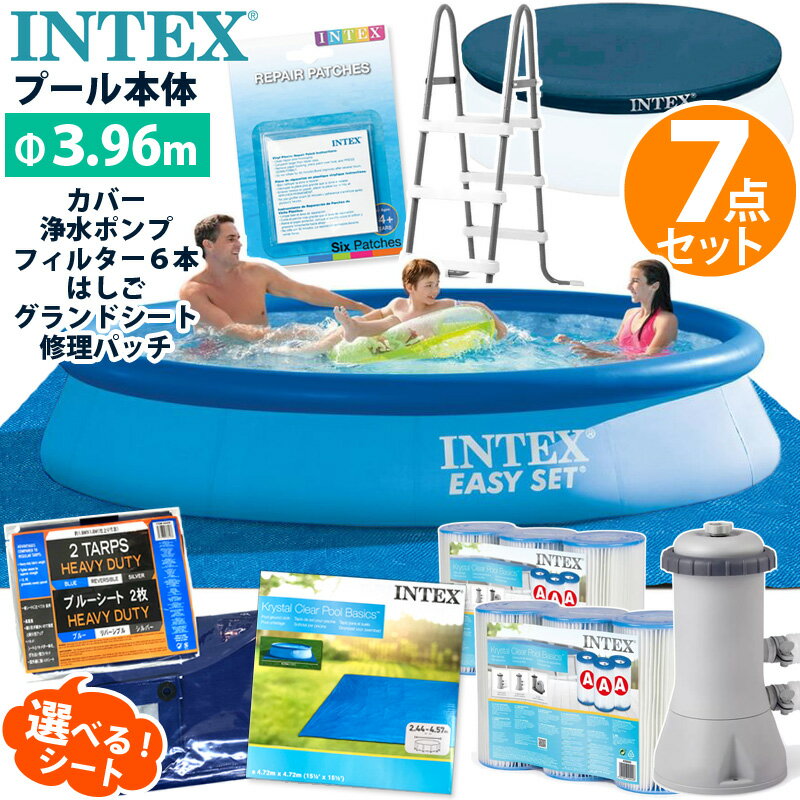 7点セット【 INTEX インテックス 】 イージーセットプール 396 深さ84cm円形 丸型 カバー グランドシート ポンプ フィルター カートリッジ ラダー リペアパッチ 3.69m 家庭用 大型 循環 ビニールプール 水遊び 子供 大人 プールセット