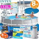 8点セット【INTEX】インテックス プリズム フレーム プール 366 ×76円形 丸型 3.66 cm 3m 4m大型 ソーラー カバー グランドクロス 浄...