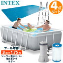 【 INTEX 】 インテックス プリズム プール レクタングラ フレームプール 4点 セット 26783フィルターポンプ ラダー ソーラー プールカバー 30...