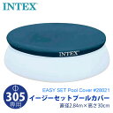 インテックス イージーセットプールカバー INTEX Easy Set POOL COVER #28021 サイズ284×30cm直径305cmプールに適合 重量2.45kg 素材ポリエチレン、ポリ塩化ビニル 原産国中国 商品詳細 INTEX社製のプールカバー。 プールを使用しない時に、葉っぱや虫、ゴミなどが入ることを防ぎ、水を汚れにくくします。 雨が降った際、溜まる水の重さでカバーが破れないよう所々に直径2cm程の小さな穴が空いております。 お子様にも楽しいプール遊びを体験させてくれます。 INTEX（インテックス）丸形イージーセットプール305cm専用カバーです。 覆い部分は30cmで、ロープが付いています。トップリングのくびれ部分をこのロープで締めてご使用ください。 事故防止用カバーではありません。 ご注意：子供は必ず、監視者のもとで遊ばせてください。 ※こちらはカバーのみの販売です。