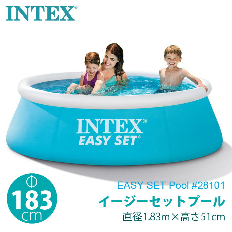 【 INTEX インテックス 】 イージーセット プール 183×51cm 28101家庭用 EASY SET POOL 1.83m 51cm おもちゃ あす楽