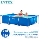 即納 カバー無【INTEX インテックス】 レクタングラ フレームプール 220cm 150cm 60cm #28270日本正規品 家庭用プール 空気入れ不要 ...