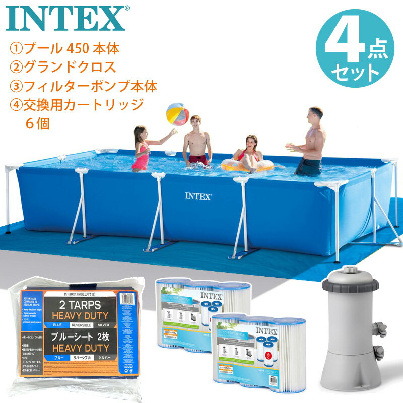 【 INTEX インテックス 】 4点 セット レクタングラー フレームプール 450 28273グランドクロス ブルーシート フィルター ポンプ カートリッジ 6個 450×220×84cm 4.5m 家庭用 大型 空気入れ不要 プールセット プール