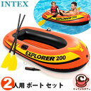 【 INTEX】インテックス エクスプローラー200 ボート セット 2人乗り 58331インフレータブル オール ハンドポンプ ポンプ ゴムボート ボート 舟 海 湖 川 プール マリンスポーツ アウトドア 夏休み パドル ポンプ付 おもちゃ 子供 子ども 家族 親子 キャラメルカフェ