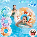 【 INTEX 】インテックス 浮き輪 うきわ 91 cm トロピカル クリア カラー インフレータブル プール スイム チューブ 59251大きい 大きめ フ...