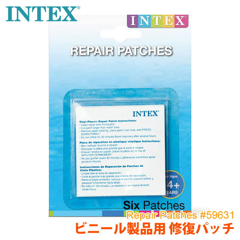 あす楽【INTEX インテックス】リペアパッチ 修復パッチ #59631補修 修復 リペア 修理 パンク修理 つぎ当て シール repair patch patches