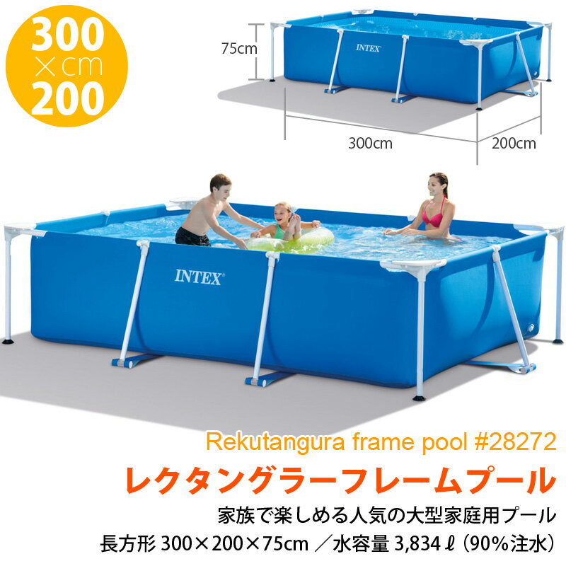5月中旬発送！4点セット 予約【INTEX】インテックス フレームプール 300 カバー リ...