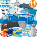 11点セット【 INTEX】インテックス フレーム プール 300 ×200×753 m 大型 レクタングラー ソーラー カバー グランドクロス キャノピー 循...