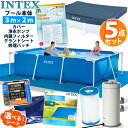 5点セット【 INTEX インテックス 】 フレームプール 300 cm カバー付フィルターポンプ リペアパッチ グランドクロス ブルーシート プールカバー 3m x 2m x 75 cm 家庭用 大型 子供 おもちゃ 水遊び 空気入れ不要 プールセット プール セット