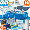 9点セット【 INTEX インテックス 】 フレームプール 300 ×200×75プール 本体 プールカバー グランドクロス キャノピー フィルター ポンプ カ...