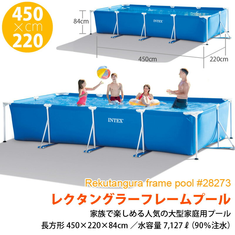 5月中旬発送！6点セット 予約【 INTEX 】インテックス レクタングラー フレームプ...