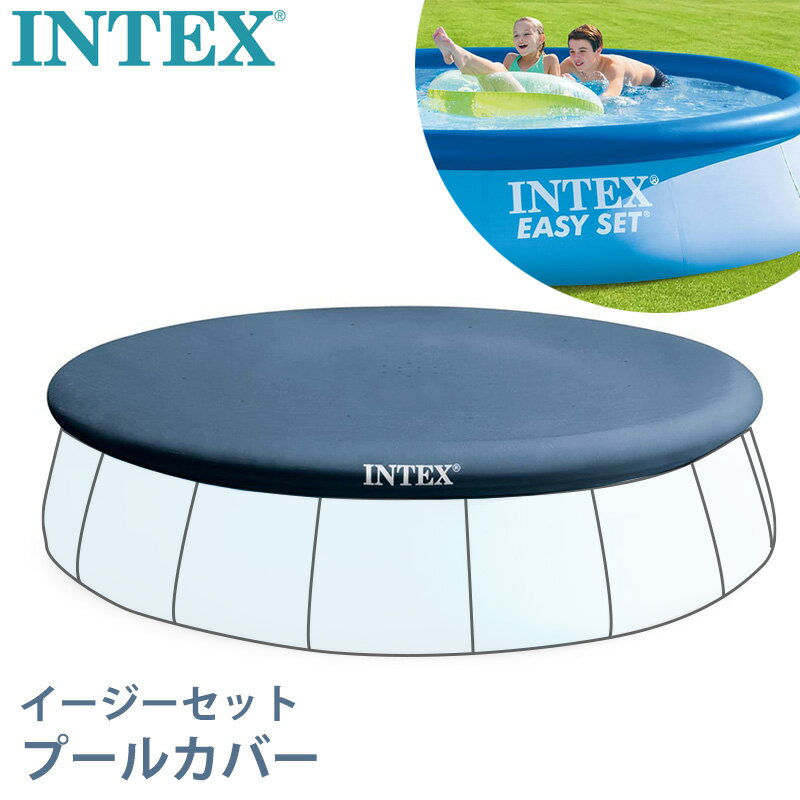 【 INTEX インテックス 】 イージーセットプールカバー 396cm #28026 Easy Set POOL COVERカバーのみ ※プールは付属しませんのサムネイル