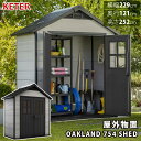 【店内P3倍★期間限定】直送【 KETER 】 ケター オークランド OAKLAND 754 屋外 物置 大型 収納庫 20522明かり窓付 換気 ガーデニング 園芸用品 収納 DIY 自転車 ガレージ アウトドア 施錠 鍵 交換用タイヤ 工具 おしゃれ 物置き 高さ 縦長