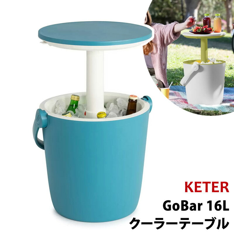 ケター Go Bar ゴーバー 16L クーラーテーブル 2622157コストコ クーラーボックス 16リットル コンパクト おしゃれ かわいい 屋外 野外 アウトドア プール 収納 持ち手付 気軽 持ち運び 移動 バケツ型 コストコ キャラメルカフェ 通販 直送 父の日