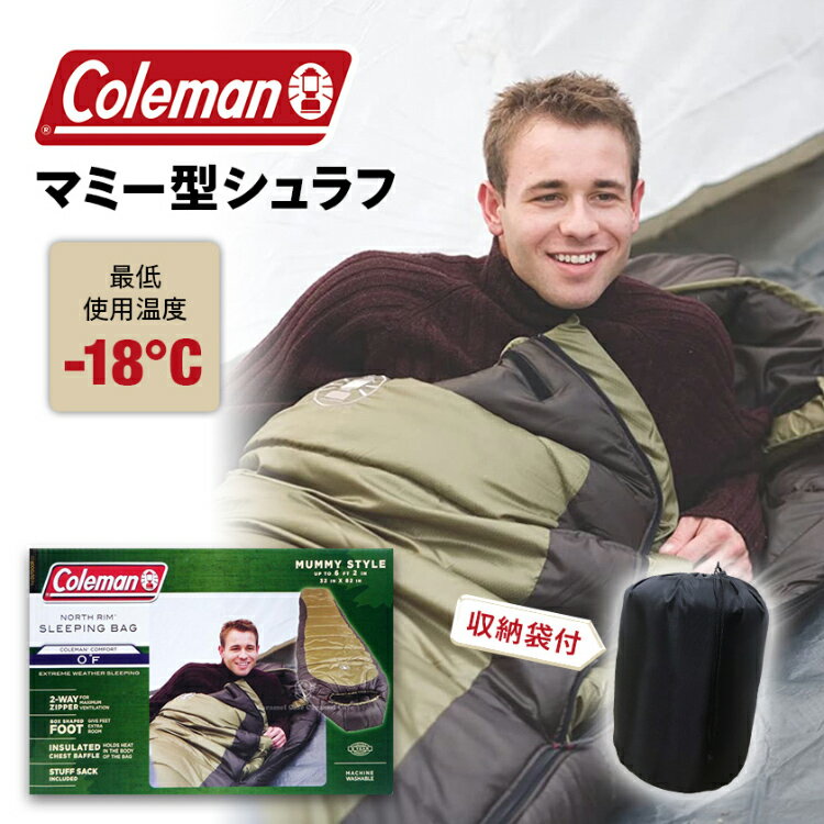 コールマン】冬の寒さが気にならない！マミー型の冬用寝袋のおすすめ