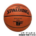【 SPALDING 】 スポルディング オフィシャル レザー ゲームボール 天然皮革 7号球 77-015Zフルグレインレザー ブラウン 家庭用 バスケット ...