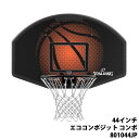 【 SPALDING 】 スポルディング 44インチ エココンポジット コンボ 801044JP家庭用ゴール バスケットゴール バスケットボール ゴール ネット バスケ 壁掛け 屋根 練習 屋外 室内 ネット 家庭用 リング 正規代理店 キャラメルカフェ 直送