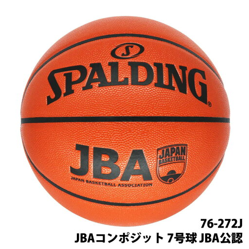 【 SPALDING 】 スポルディング JBAコンポジット 合成皮革 7号球 JBA公認 76-272J屋内 屋外 バスケットボール バスケ スポーツ 練習 自主練 3on3 正規代理店 誕生日 プレゼント ギフト 贈り物 【 SPALDING 】 スポルディング JBAコンポジット 合成皮革 7号球 JBA公認 76-272J屋内 屋外 バスケットボール バスケ スポーツ 練習 自主練 3on3 正規代理店 誕生日 プレゼント ギフト 贈り物