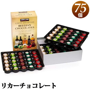 【 Kirkland 】 カークランド リカー チョコレート 800g 75個入 1351451コニャック アイリッシュ リキュール スコッチ ウイスキー アイリッシュ ポートワイン 5種類 ベルギー ダークチョコ クリスマス ギフト お菓子 コストコ バレンタイン 直送