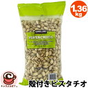 【KIRKLAND】殻付き ピスタチオ 1.36kg 1490777ロースト ナッツ 高品質 乾煎り 海塩 味付き 栄養 繊維 タンパク質 大容量 大量 業務用...