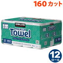 SALE メーカー直送 【 Kirkland 】カークランド ペーパー タオル 160シート 12ロール 2枚重ね160カット KIRKLAND キャラメルカフ...