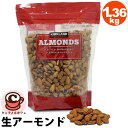 【KIRKLAND】生アーモンド 1.36 kg 1516849蒸気 低温殺菌 新鮮 厳選 無着色 無香料 保存料不使用 ビーガン ベジタリアン ヘルシー スナ...